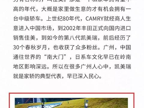 网上车市：一人一车一相机 第八代凯美瑞伴你漫游羊城