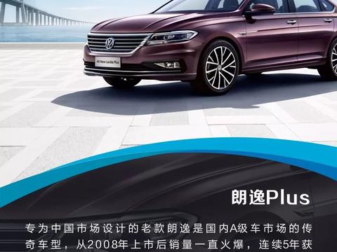 全国汽车名嘴评新车——朗逸Plus