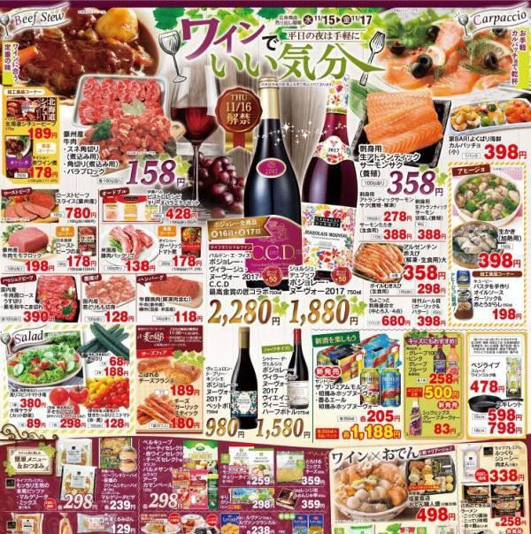 食品超市海报动向之十一:博若莱新酒与日本葡萄酒市场