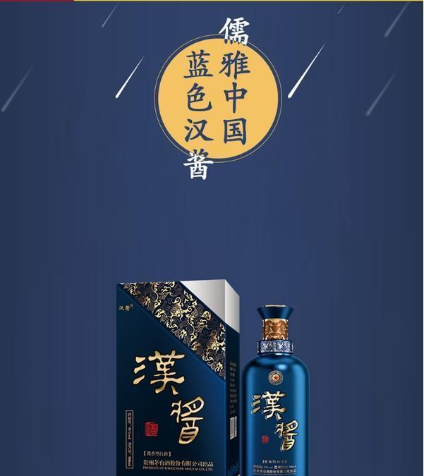 儒雅中国千载经典蓝色汉酱