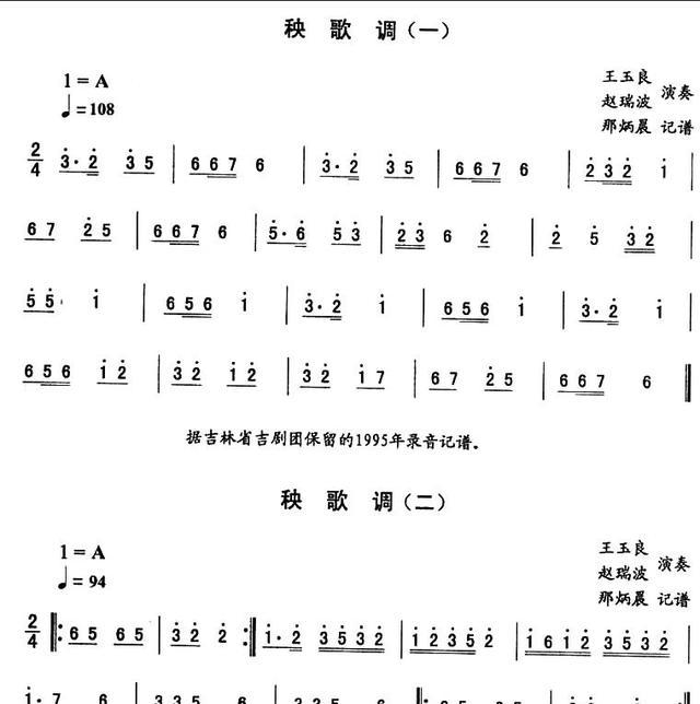 二人转曲牌大全简谱_晋剧曲牌简谱大全(2)