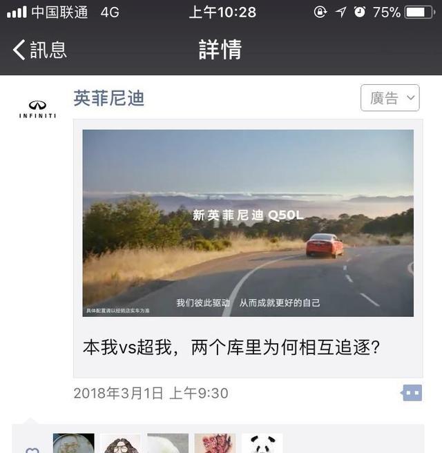 为朋友圈广告点赞，第五次我献给了英菲尼迪