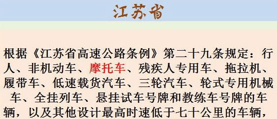 哪些省份是允许摩托车上高速呢? 终于帮您找齐