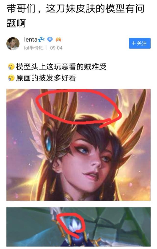 LOL:刀妹玉剑传说皮肤有问题,暴露出模型组和原画组不和|原画|玉剑|皮肤