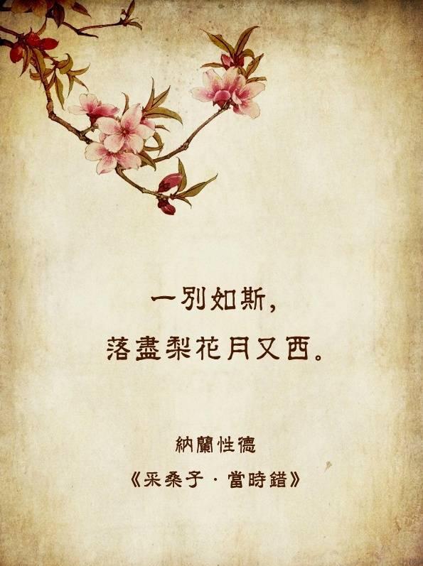 说不尽纳兰容若,最美情诗选集