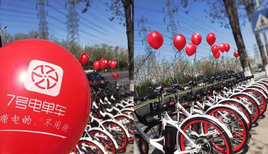 2000辆共享电动单车“抢滩”北京！