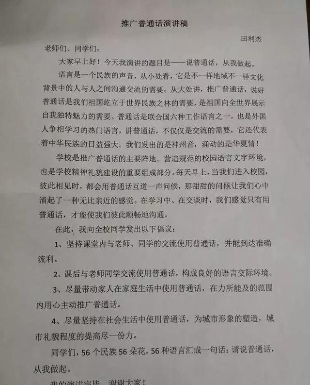 讲普通话做文明人口诀_讲普通话做文明人图片(3)