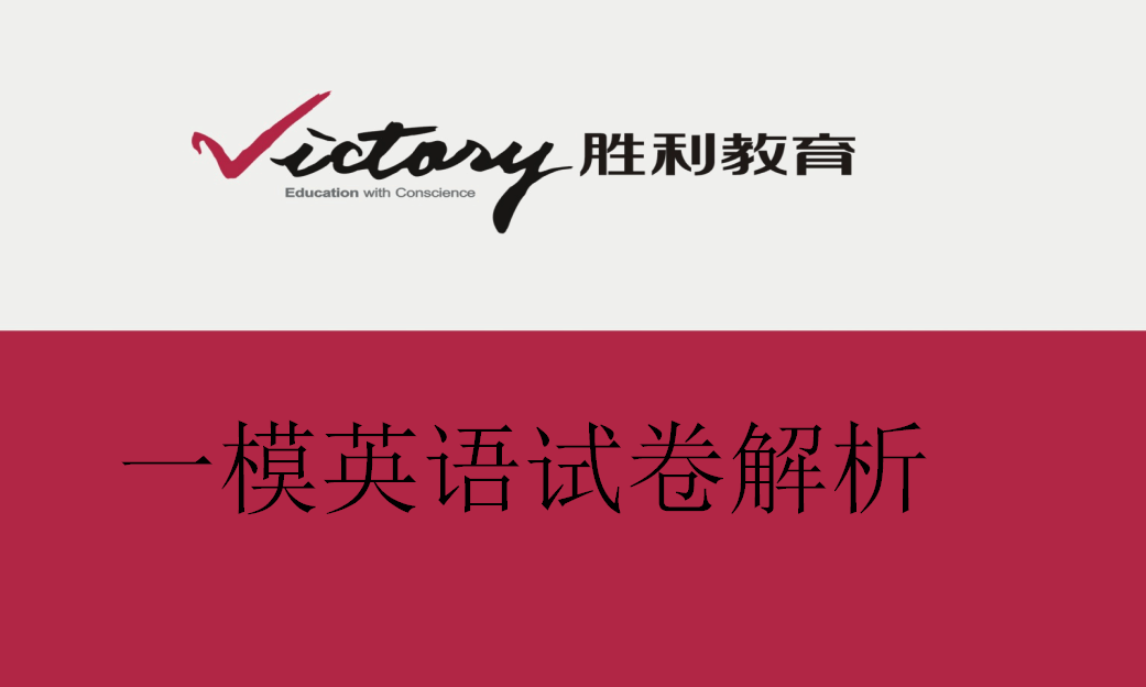 中考一模考试·英语试卷分析