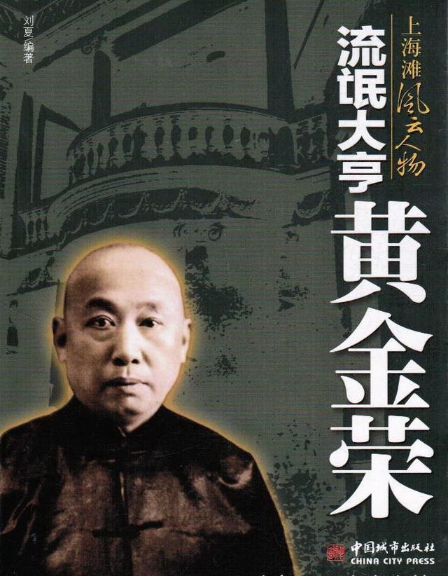 黄金荣凭借侦破一起法国主教被绑案,真正成为上海滩第一大亨