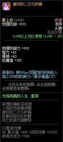 DNF: 我有一个大胆的想法, 90B套散搭行不行?
