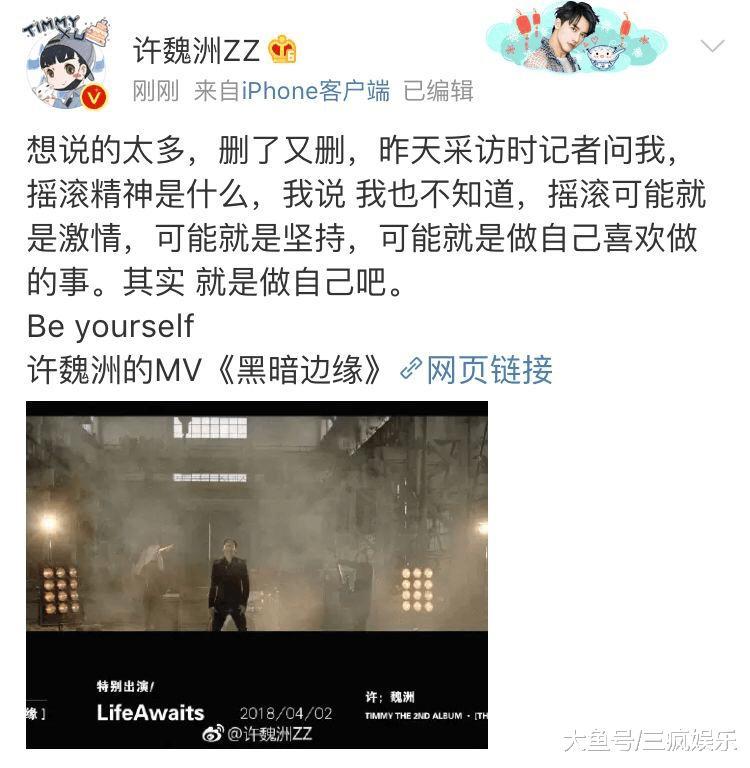 许魏洲新歌《黑暗边缘》也玩摇滚? 他是这样理解摇滚精神的