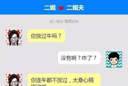 搞笑对话 你这人连牛都不放过 可怕!