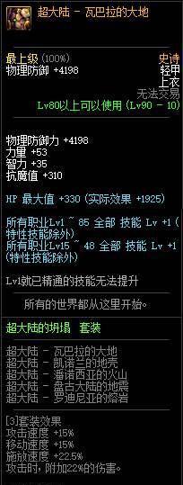 DNF: 我有一个大胆的想法, 90B套散搭行不行?