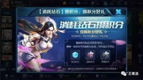 王者荣耀钻石消耗活动即将开启,你们还有多少