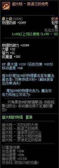 DNF: 我有一个大胆的想法, 90B套散搭行不行?