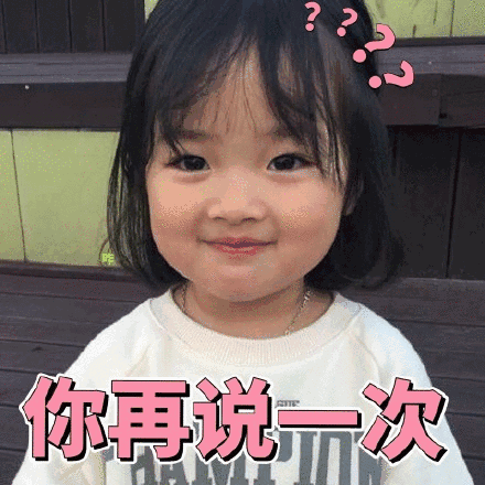 权律二表情包:周末要和我约会吗