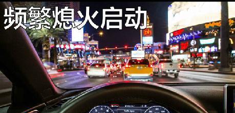 全新英朗发动机自动启停，会影响发动的使用寿命吗？