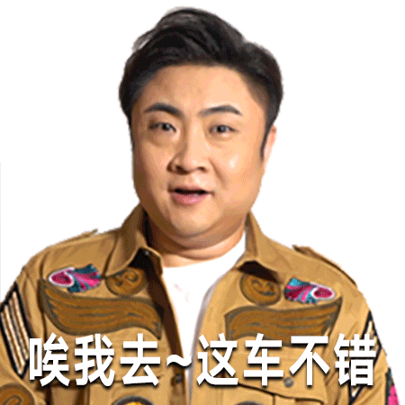 乔杉最新动图表情包,我也就看了十次吧!