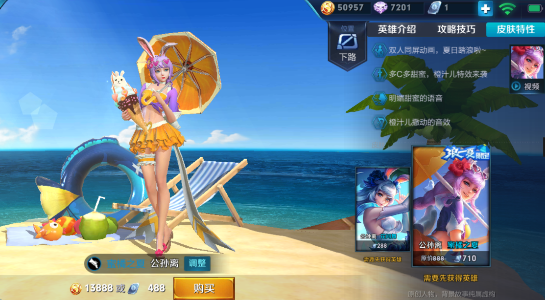 玩家们翘首等待的公孙离沙滩派对皮肤终于是在近日曝光