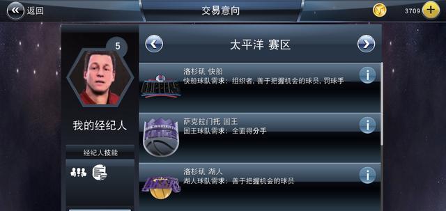 NBA2K18手游辉煌生涯交易简述!