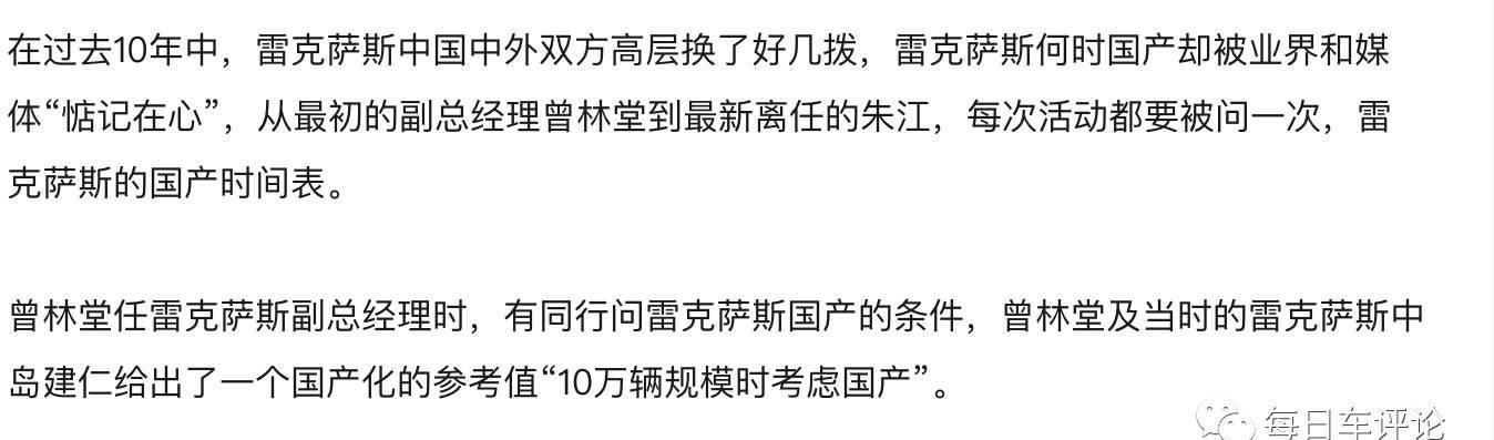雷克萨斯为什么始终不国产化?