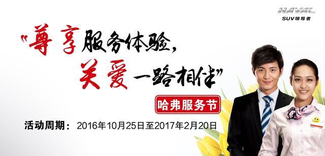 近期“哈弗“动态汇总，都在这个专题里