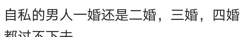 二婚会幸福吗? 看看过来人是怎么说的! 很现实, 值得深思
