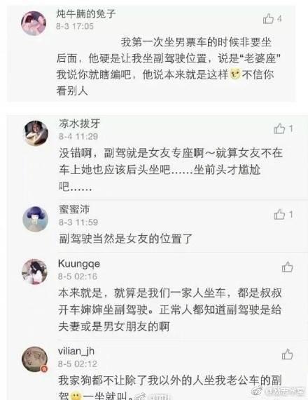 男票让别的贴吧坐副驾驶座对?._新浪看点光走女生女生图片