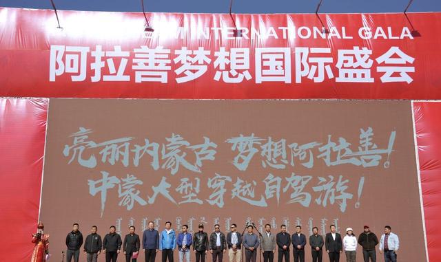 2018梦想超级联赛、全国UTV英雄会暨中蒙大型自驾游活动启动