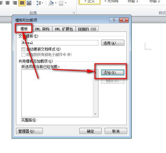 word文档中无法插入页码怎么办