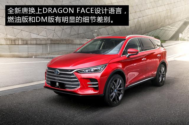 无敌到底有多寂寞，可以去问全新比亚迪唐