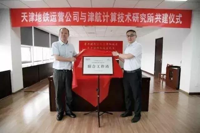 航天科工三院与天津轨道交通集团深度合作 优