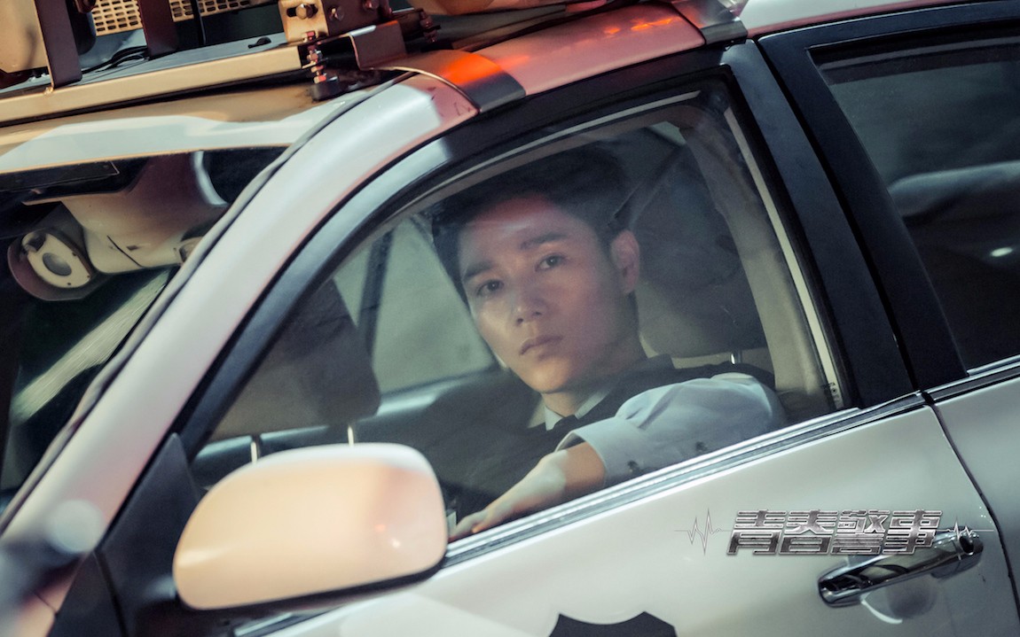 《青春警事》公布"记忆开启"版片花 焦俊艳魏大勋极致