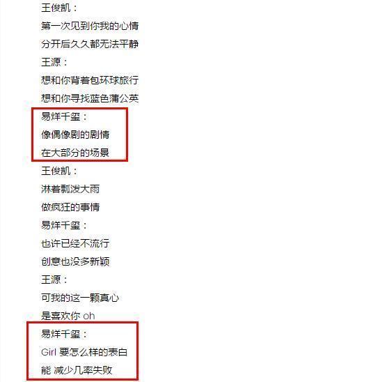 tfboys《喜欢你》歌词字数精确计算, 但易烊千玺却唱得让粉丝害羞