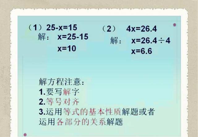 小学数学「简易方程」的知识点、解方程的技巧