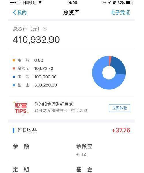 200万余额图片,银行余额200万显示 余额宝被上限10万 用这2招存100万进去都可以