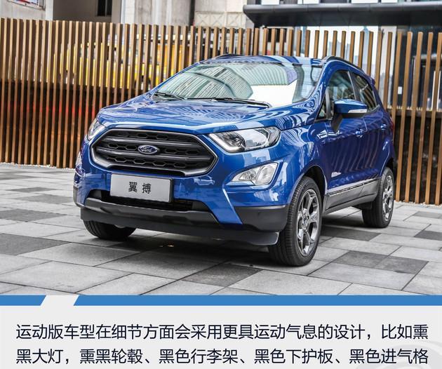全新升级的福特翼博