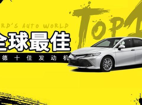 买车请认准这10台发动机 连续24年准确率100%！