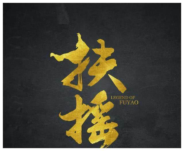 扶摇又双叒抄袭,这次杨幂还能拯救的了收视吗