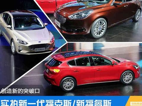 创造新突破口 实拍全新一代福克斯/福睿斯
