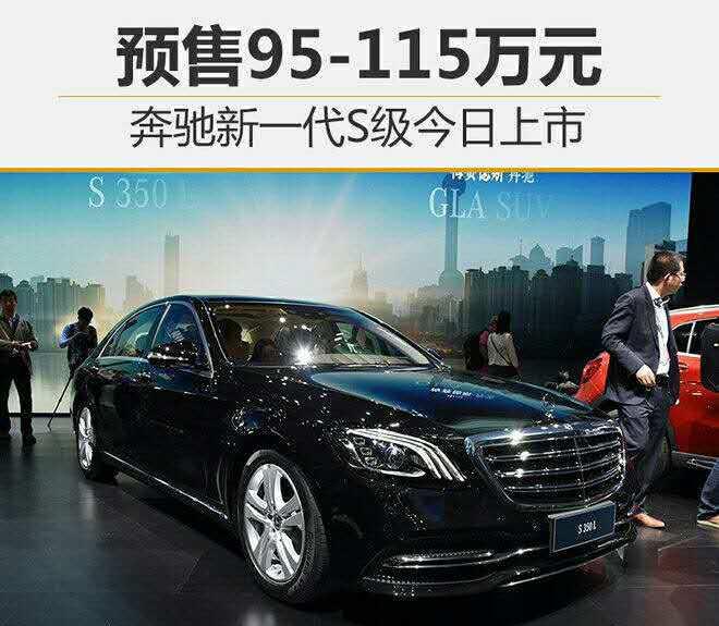 新一代奔驰S级亮点提前赏析