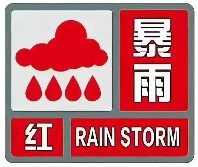 哈市发布暴雨红色预警丨排水不畅省青家属楼被泡11天 门泡涨居民爬.