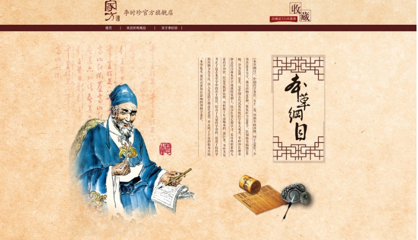 李时珍的“妙方”