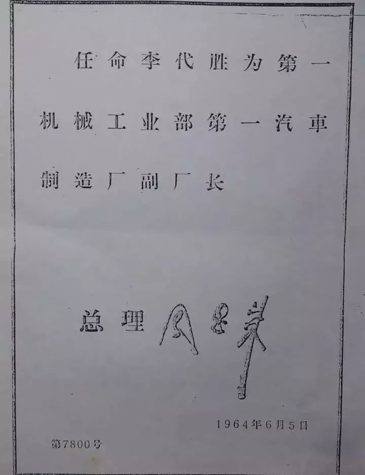 一汽创业元老李代胜逝世 27日将在南京西天寺举行告别仪式