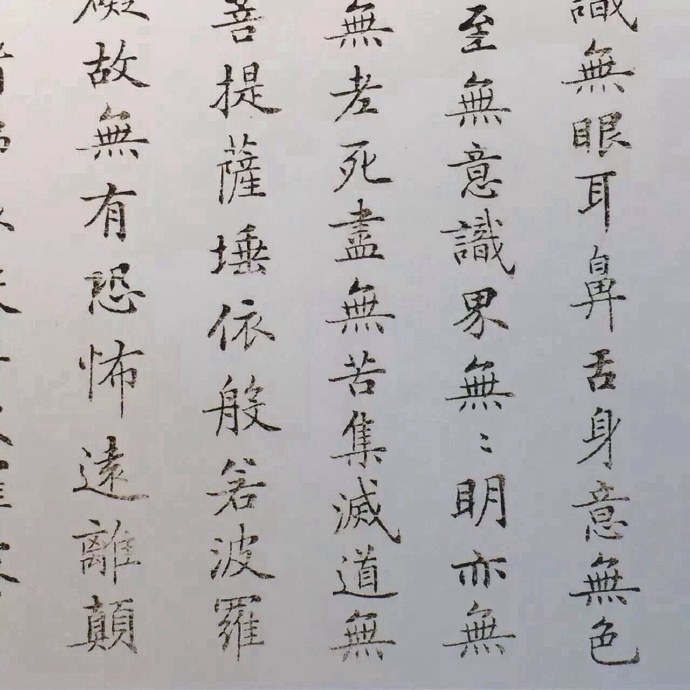 末代状元刘春霖小楷心经