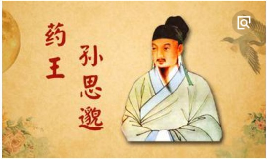 孙思邈“妙手回春”