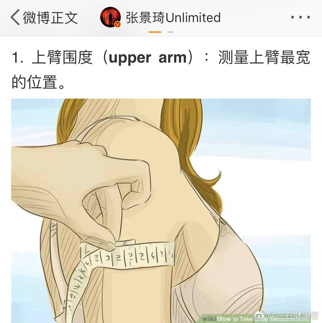 如何测量身体围度