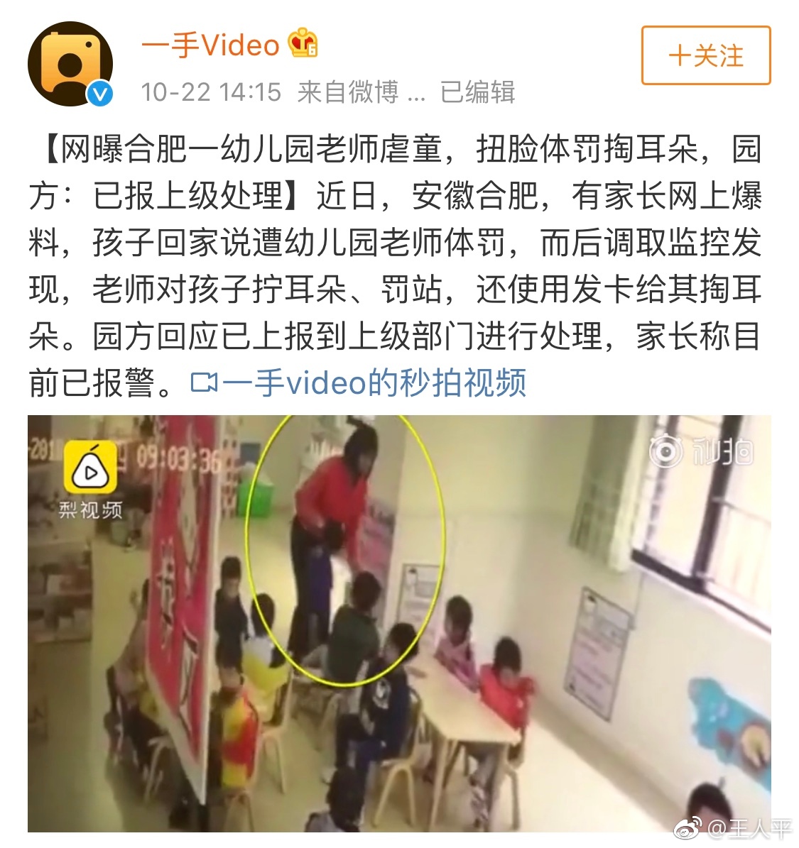 幼儿园虐童事件频发,仅靠事后严惩是不够的