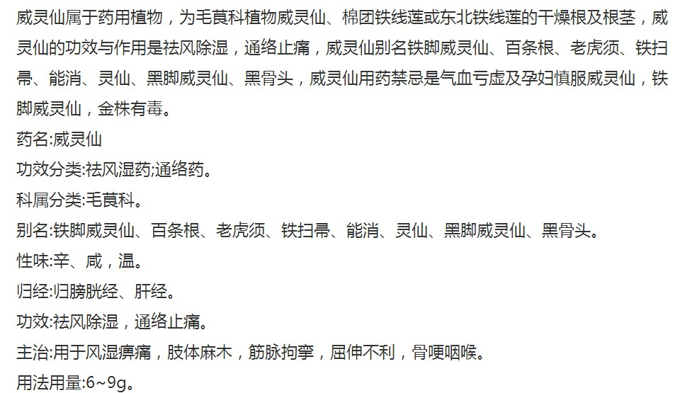 威灵仙的故事
