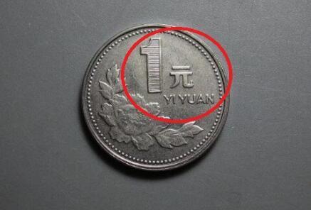 农村寡妇三年前收藏的一元硬币“王炸”，如今增值900倍，快看看